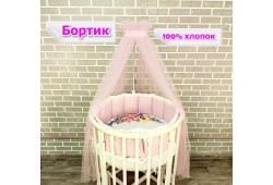 Бортик Mini для маленькой кровати (розовый/белый) сатин